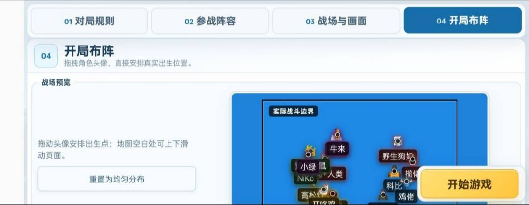 赤石大乱斗社交界面