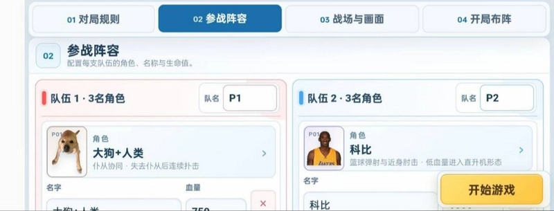 赤石大乱斗预览图