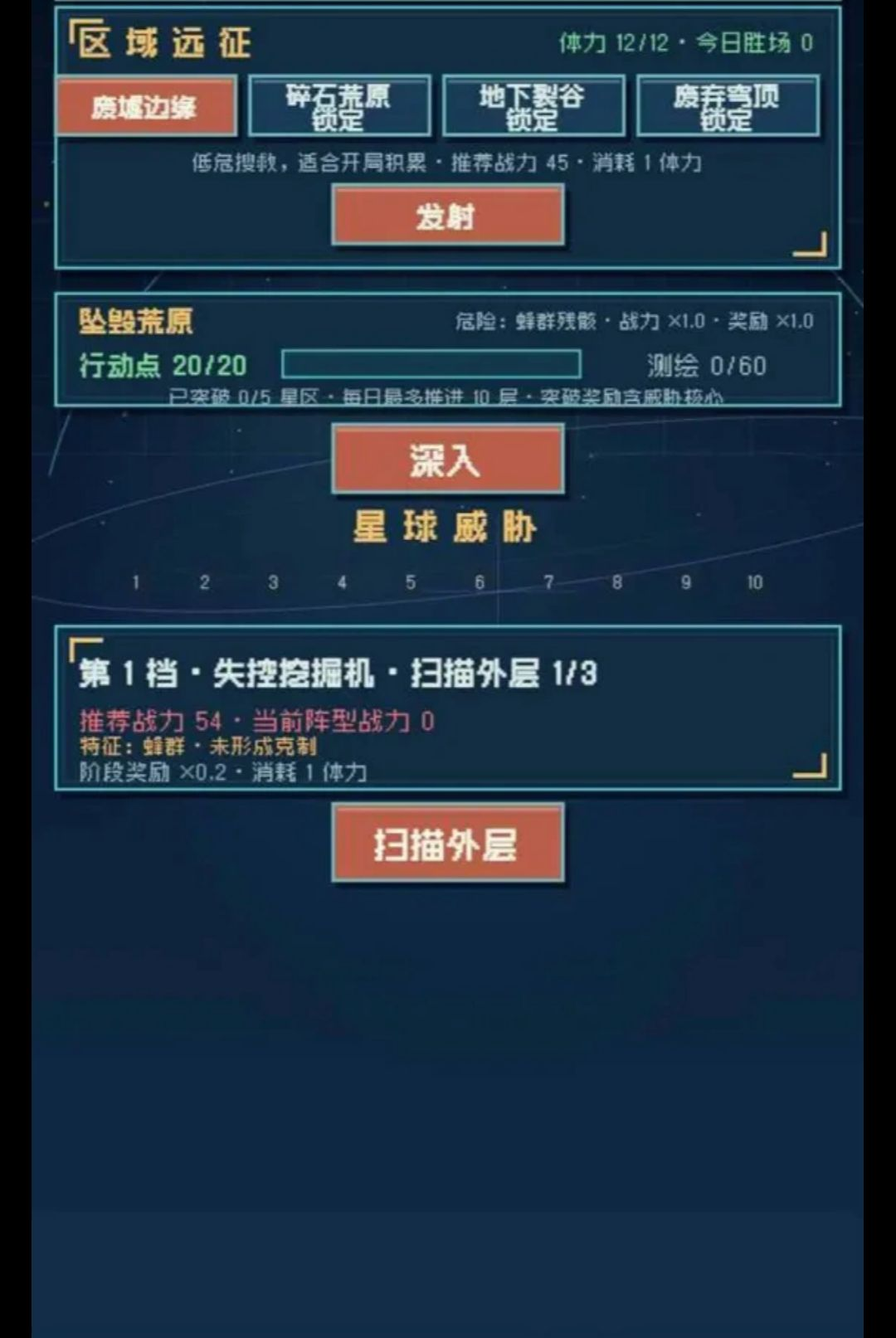 星球放置新手引导