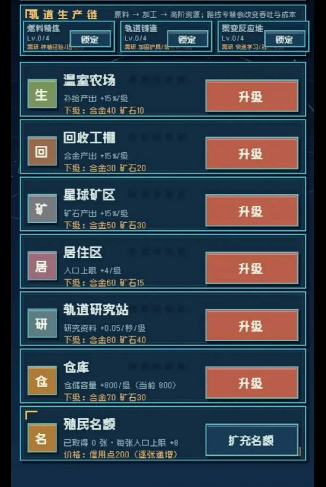 星球放置游戏预览图