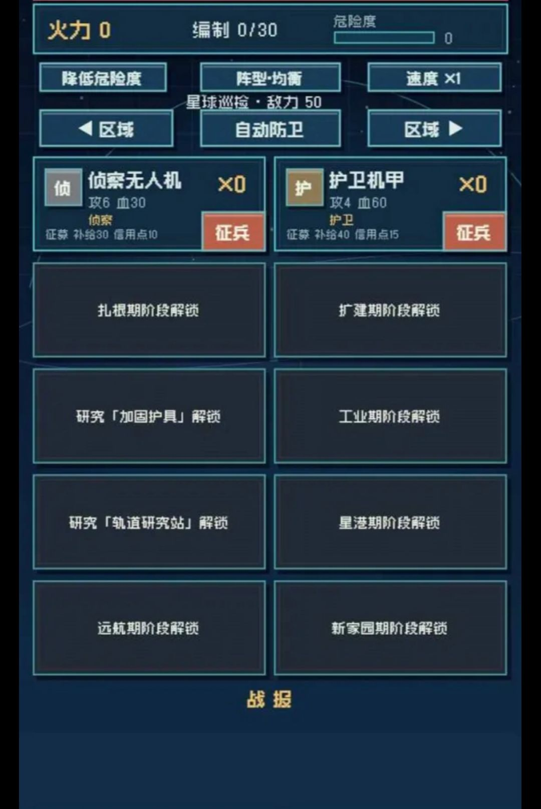 星球放置建筑升级