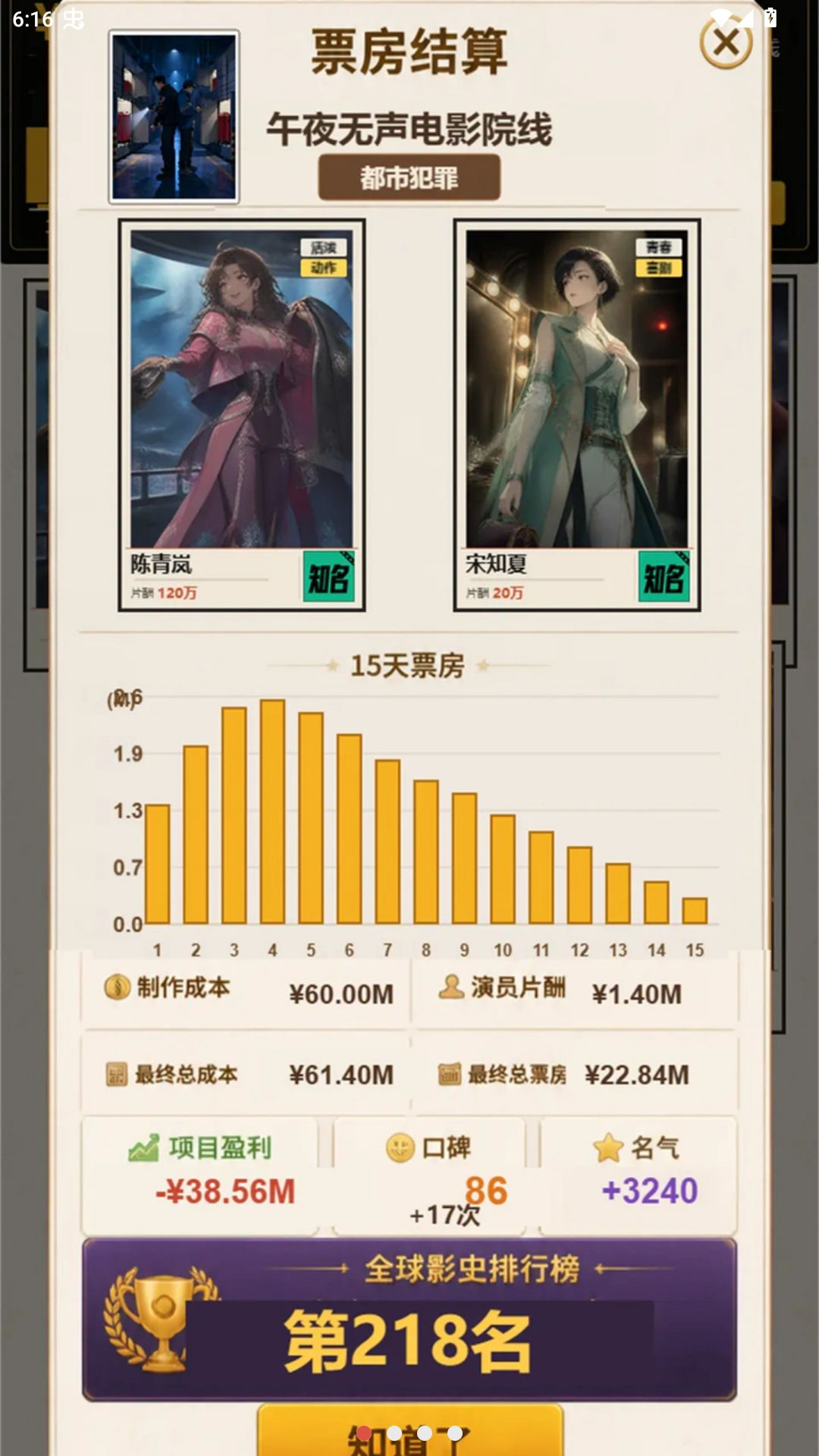 创造明星模拟器游戏截图