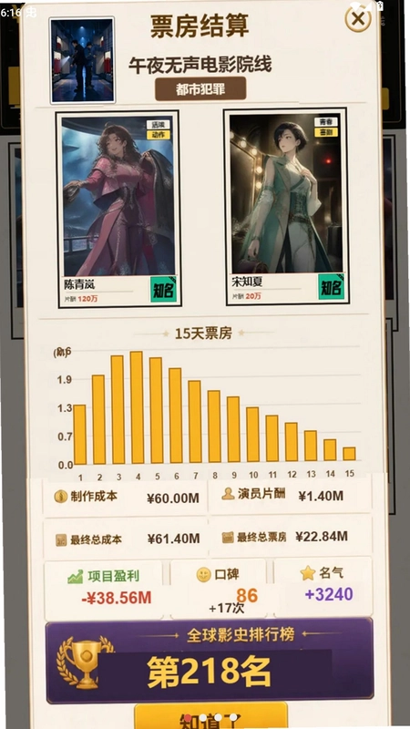 创造明星模拟器预览图