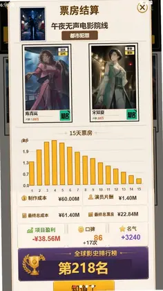 创造明星模拟器预览图
