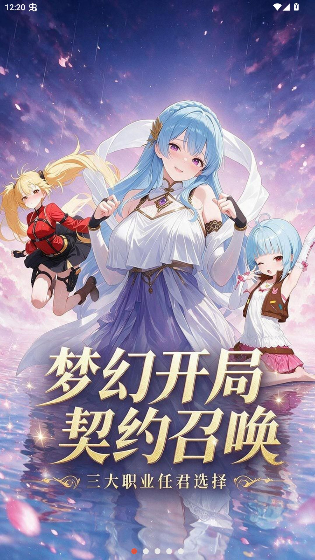 梦幻契约游戏预览图