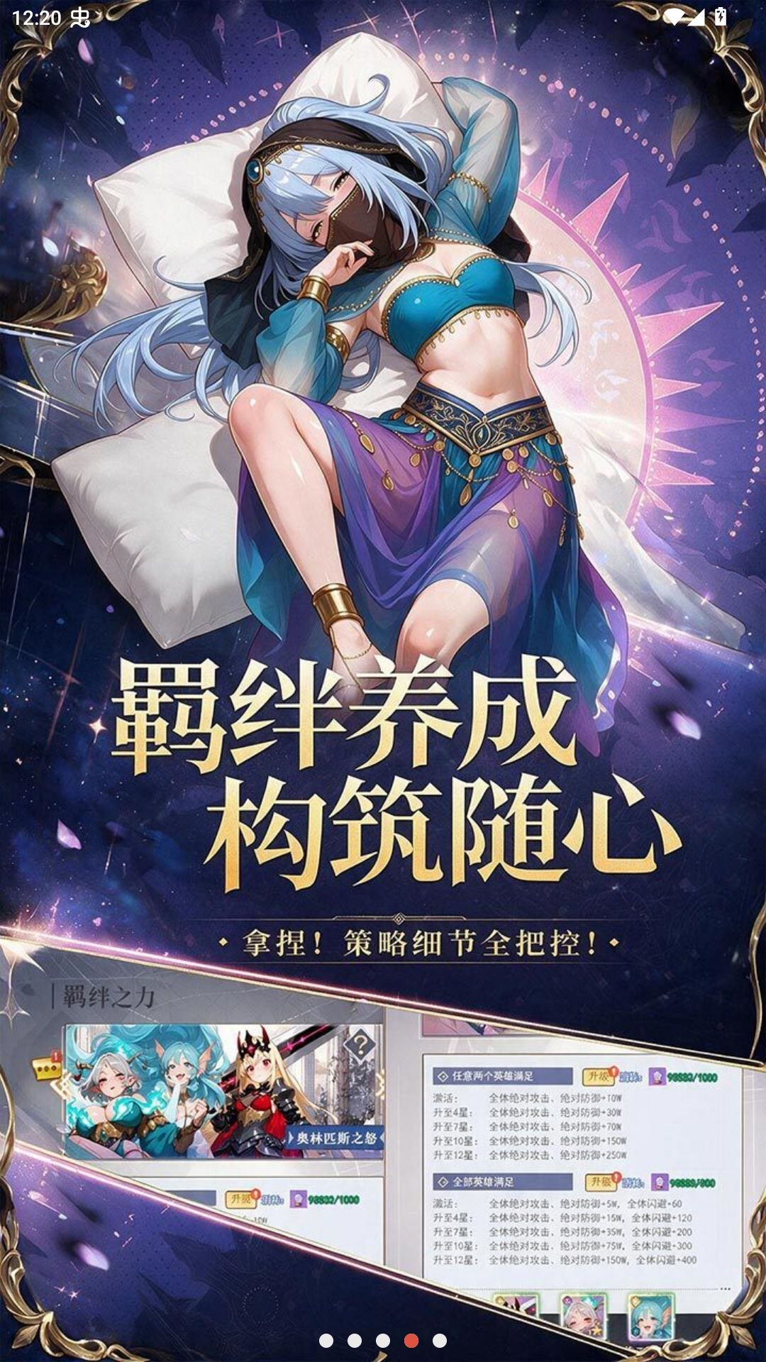 梦幻契约挂机收益界面