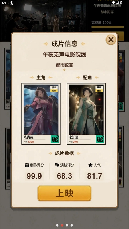 创造明星模拟器预览图
