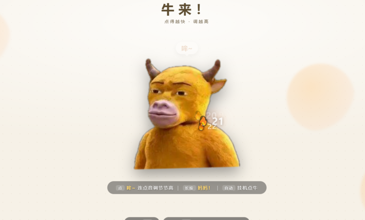 牛来模拟器预览图