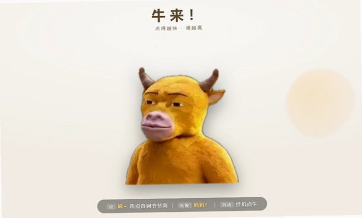 牛来模拟器预览图