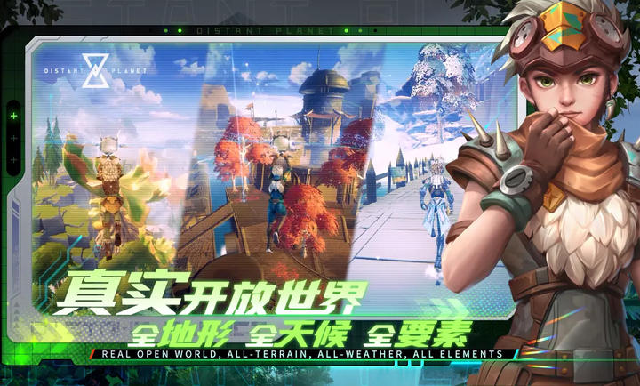 远星联机对战