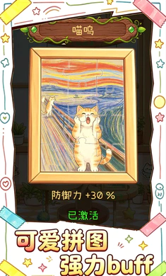 猫猫队冲鸭游戏优化