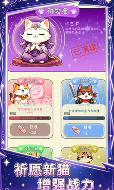 猫猫队冲鸭音效界面