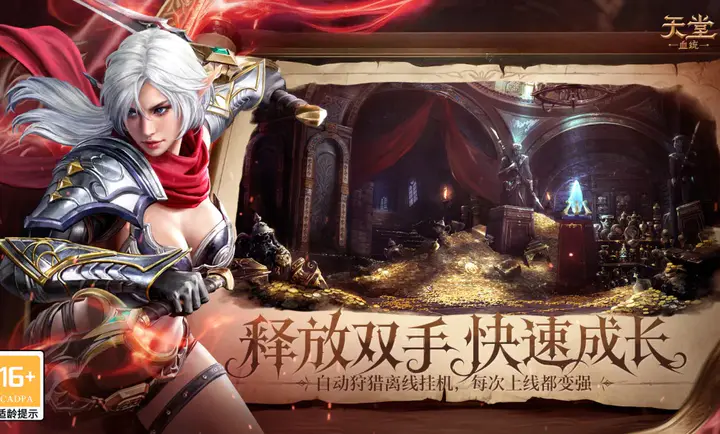 天堂:血统游戏截图