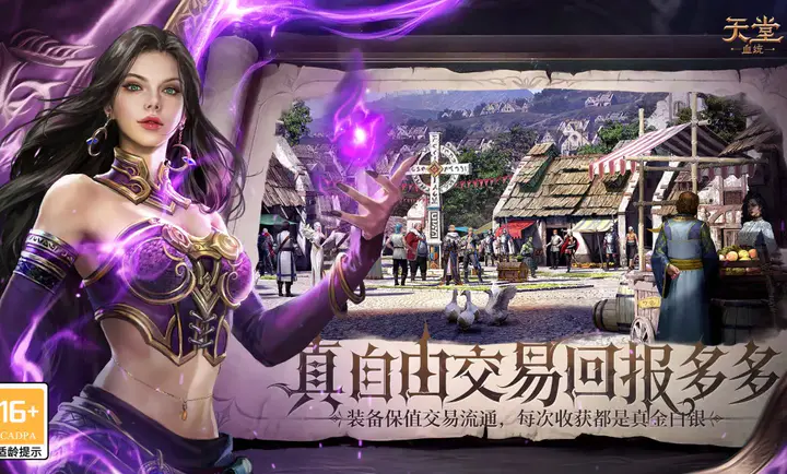 天堂:血统战斗截图