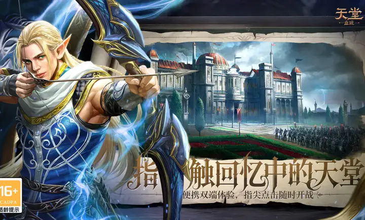 天堂:血统预览图