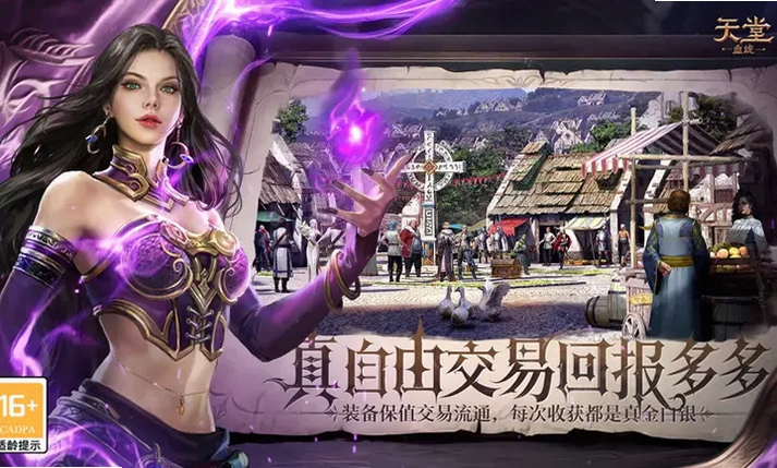 天堂血统官方正版预览图