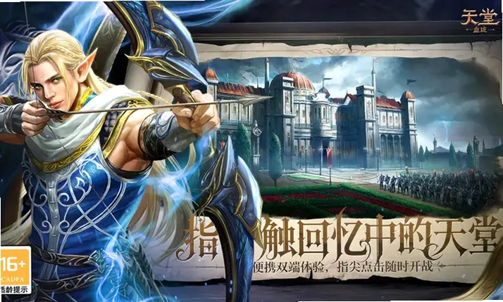 天堂血统官方正版预览图