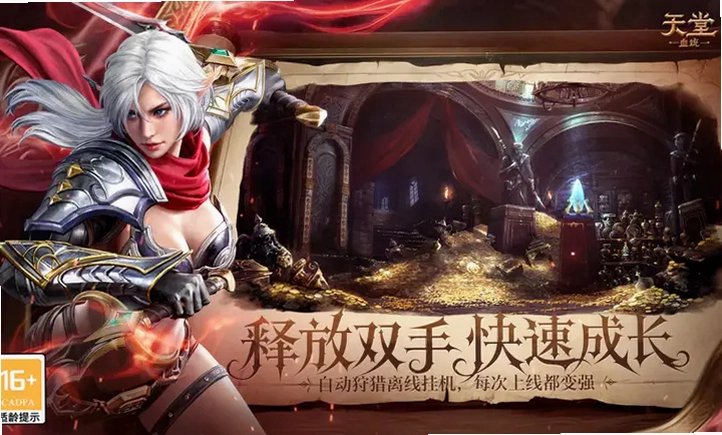 天堂血统官方正版预览图