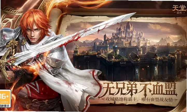 天堂血统官方正版预览图