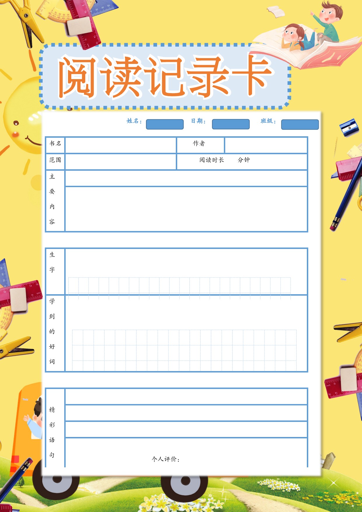 Word学习宝典最新版本练习素材下载