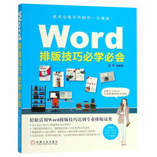 Word学习宝典最新版本实用排版技巧图文教程