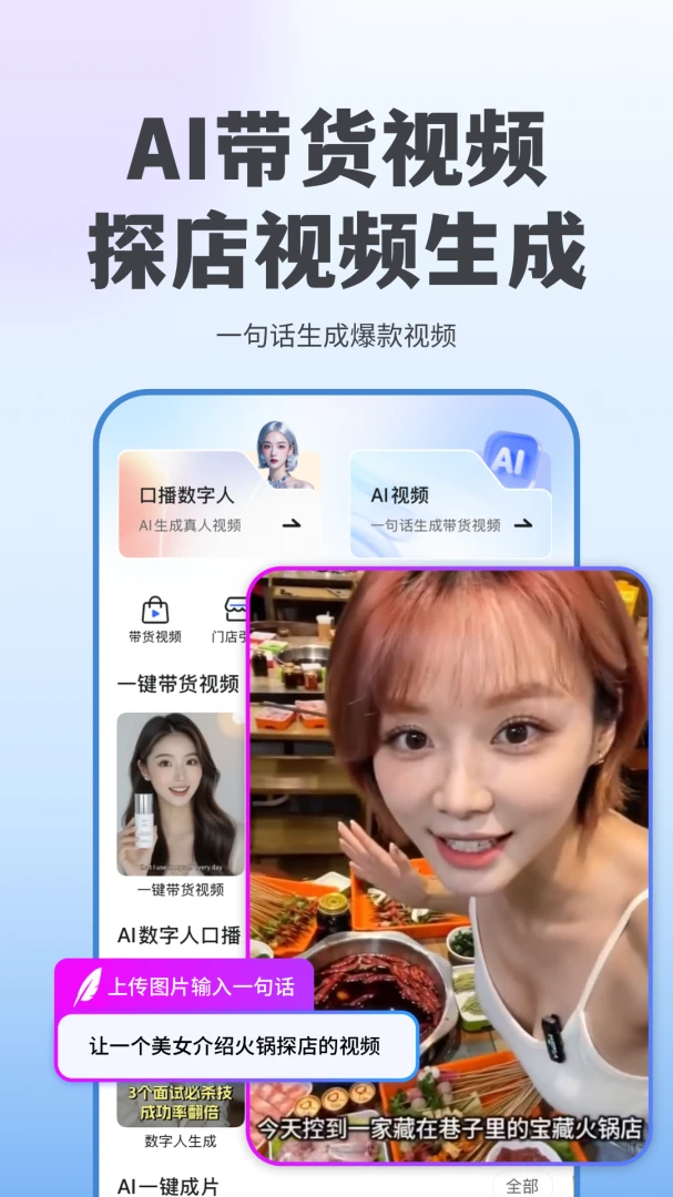 抖度AI数字人功能