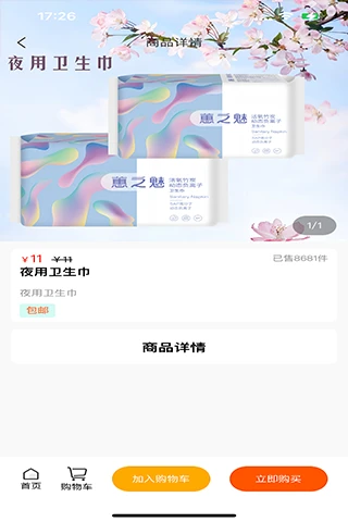 野酸梅功能截图