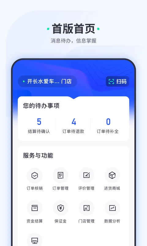 车主惠商户订单管理