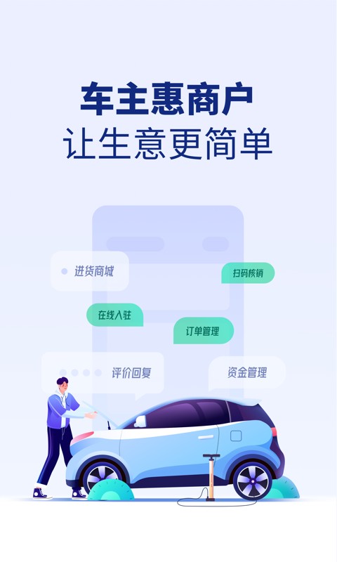 车主惠商户预览图