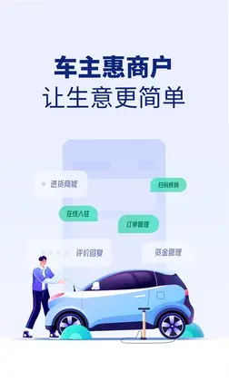 车主惠商户预览图