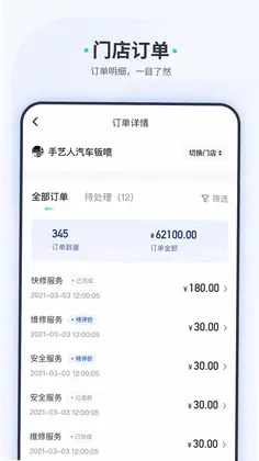 车主惠商户预览图