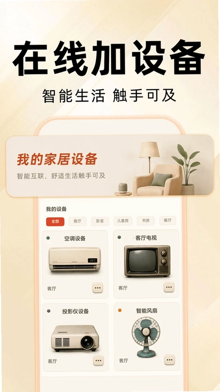 万能遥控器全通连预览图