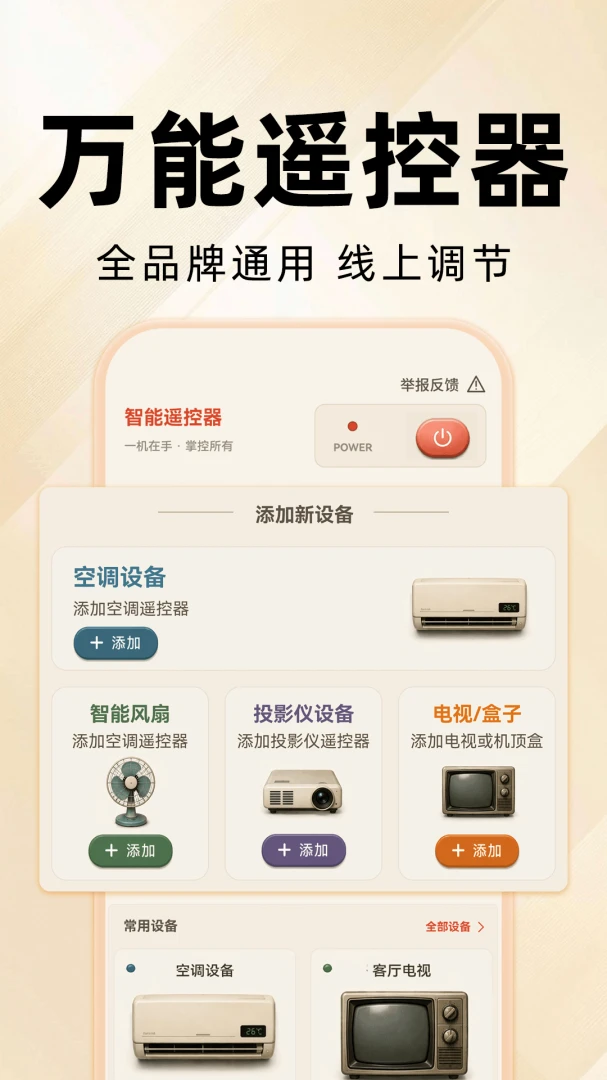 万能遥控器全通连预览图