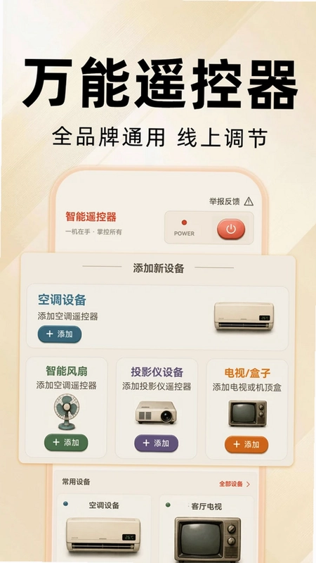 万能遥控器全通连预览图