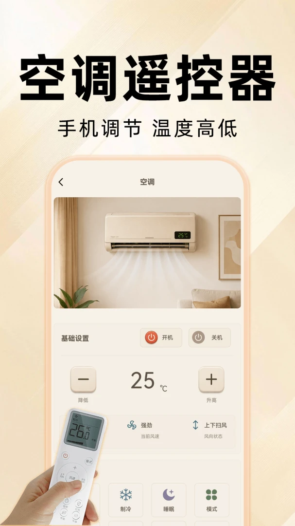 万能遥控器全通连设备适配