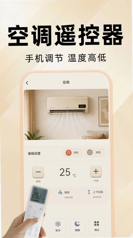 万能遥控器全通连预览图