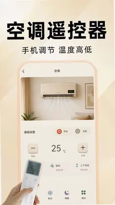 万能遥控器全通连预览图