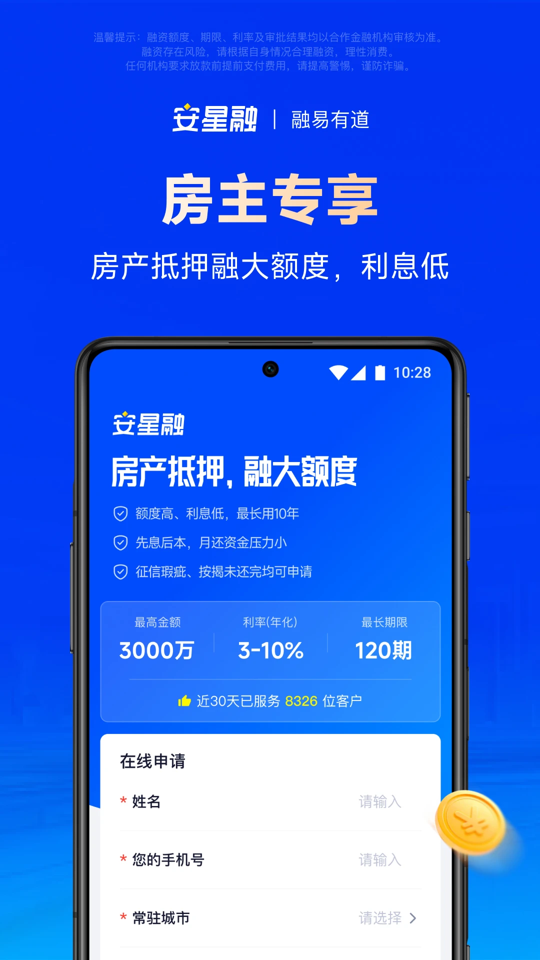 安星融贷款额度