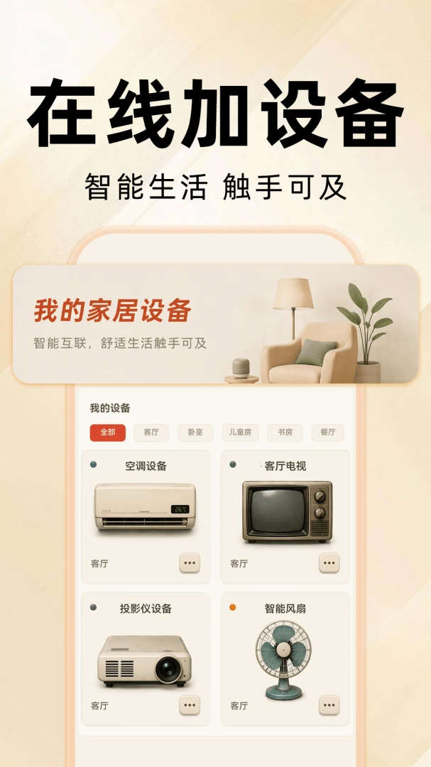 万能遥控器全通连电视控制