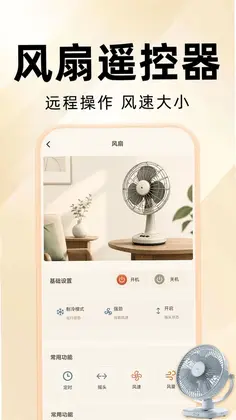 万能遥控器全通连预览图