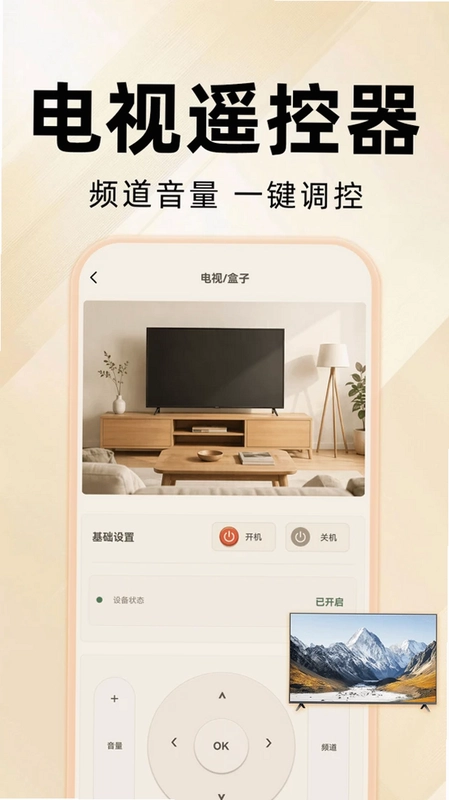 万能遥控器全通连预览图