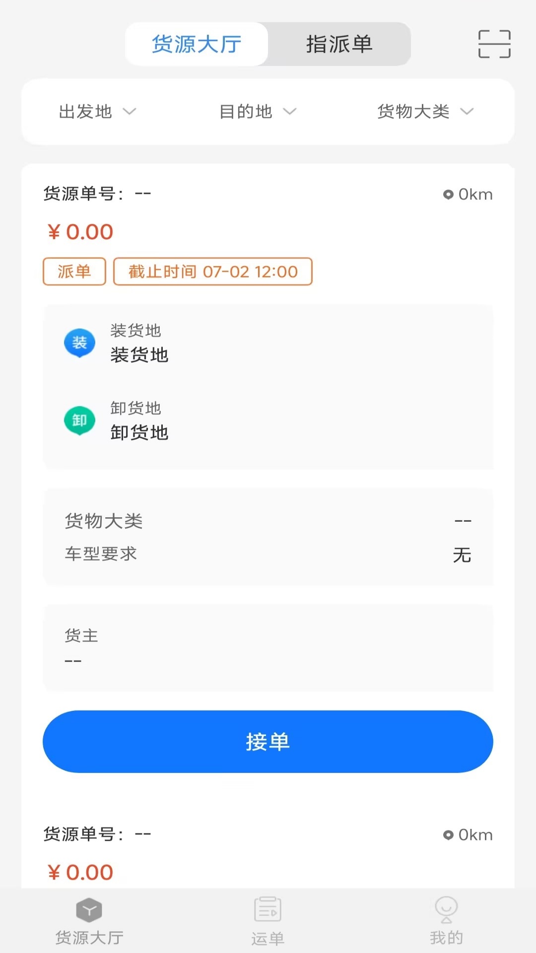 数融运通货源信息