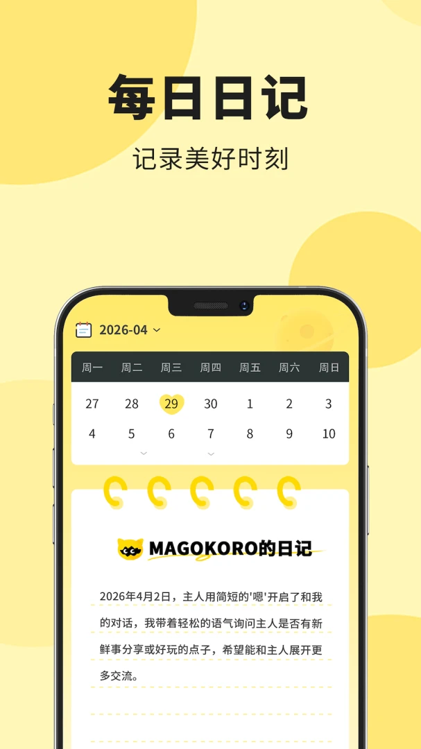 Magocoro小魔角色展示