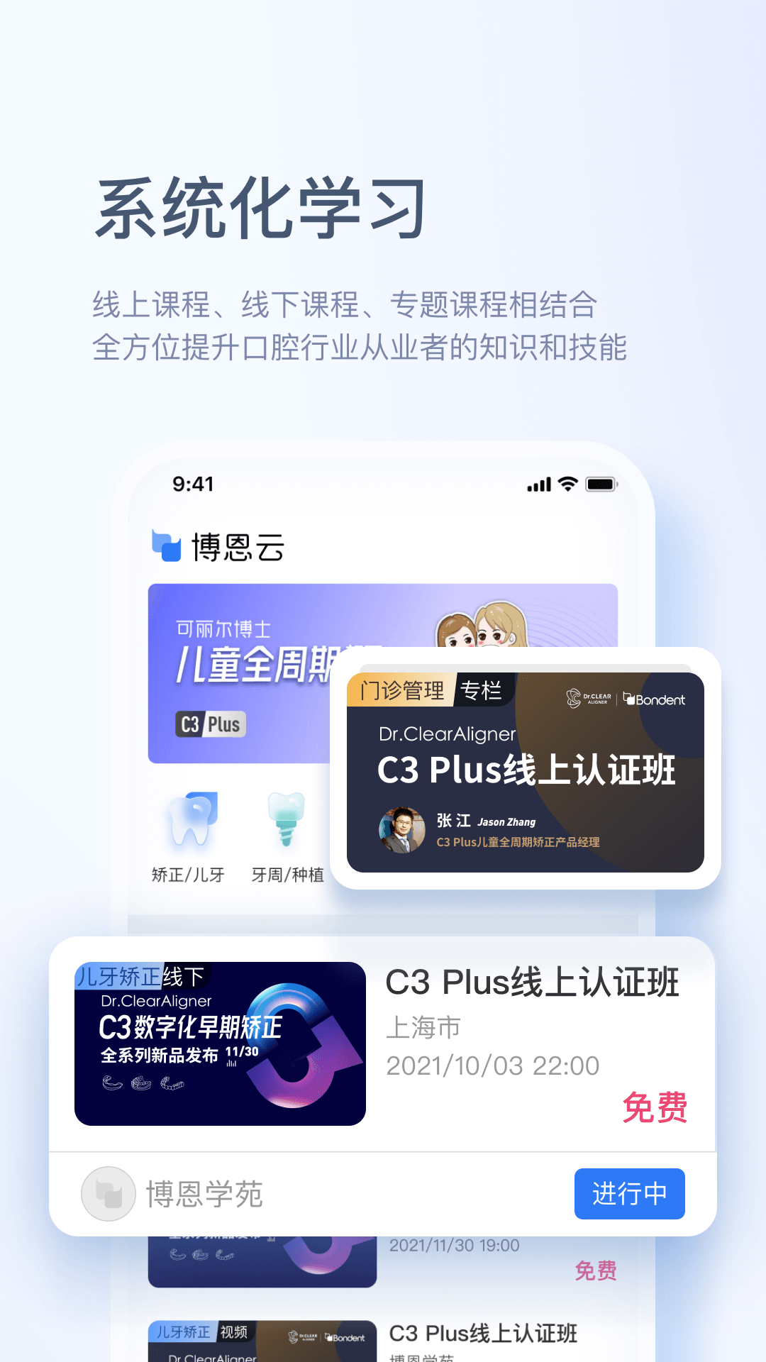 博恩云课程内容