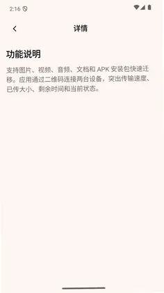 数据快迁助手预览图