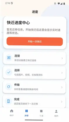 数据快迁助手预览图