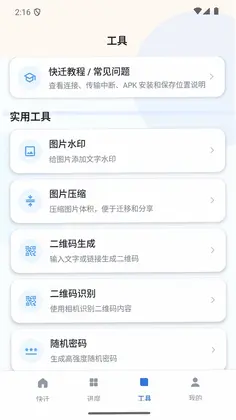 数据快迁助手预览图