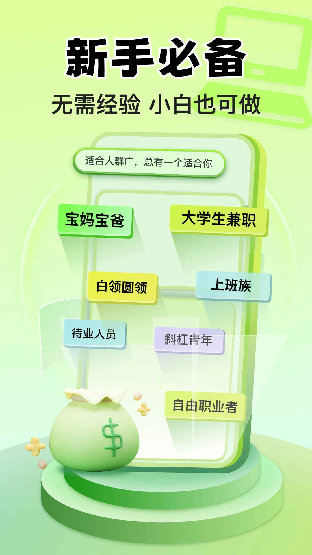 小白赚钱兼职界面预览