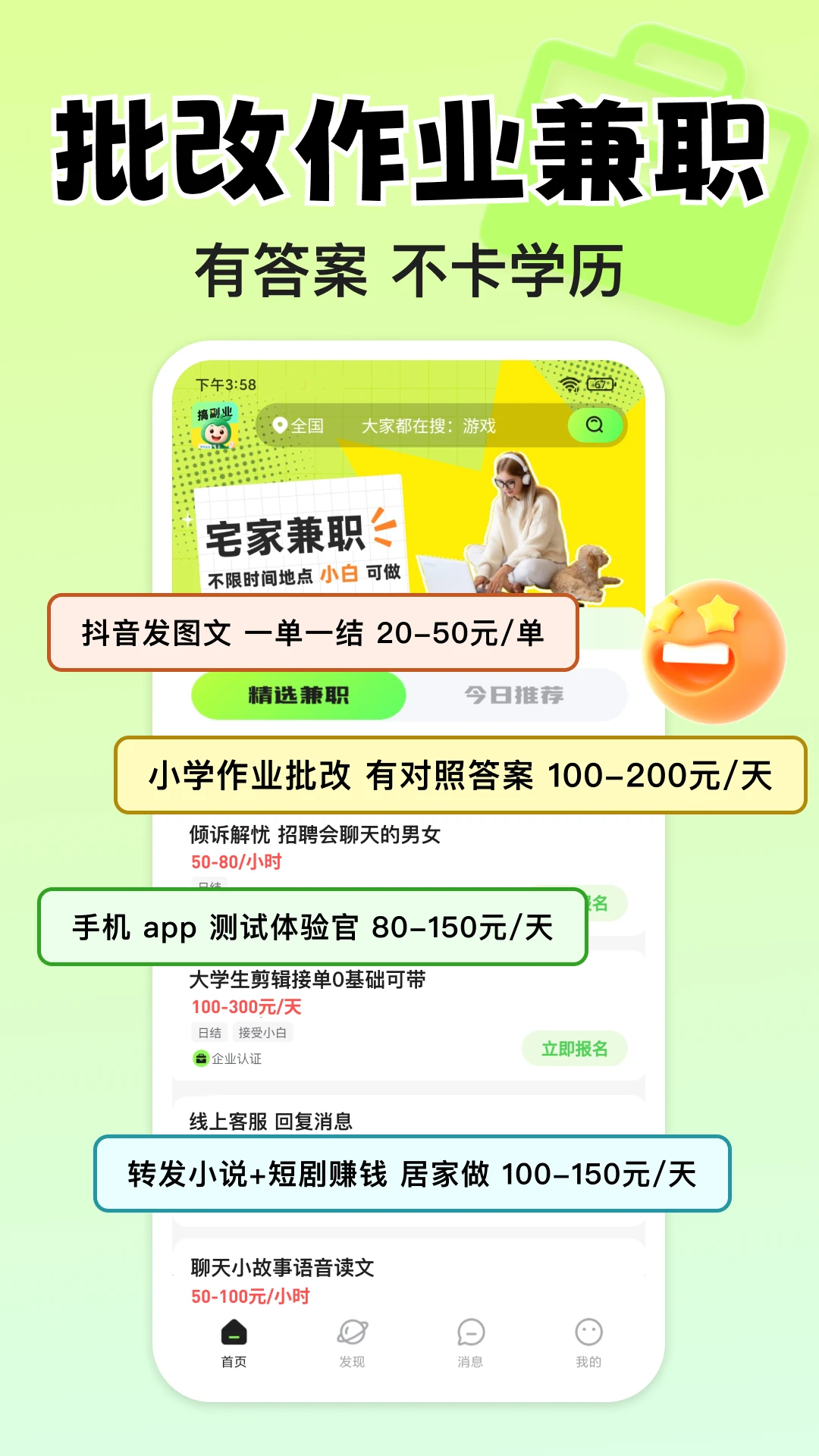 小白赚钱兼职岗位审核