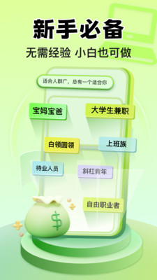 小白赚钱兼职热门岗位